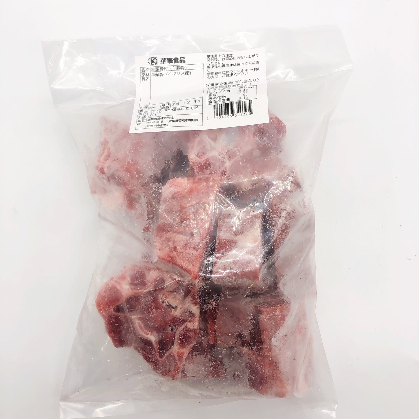 羊脖骨（羊頸帶骨）900g 冷凍食品