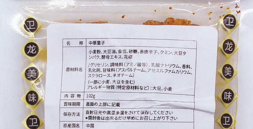 衛龍大面筋（中国辣条）102g