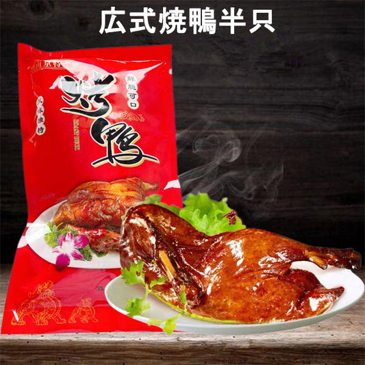 広式焼鴨 烤鸭 半只 日本国内加工 现烤冷凍保存 （焼鴨半只+2袋焼鴨醤）　烤鸭