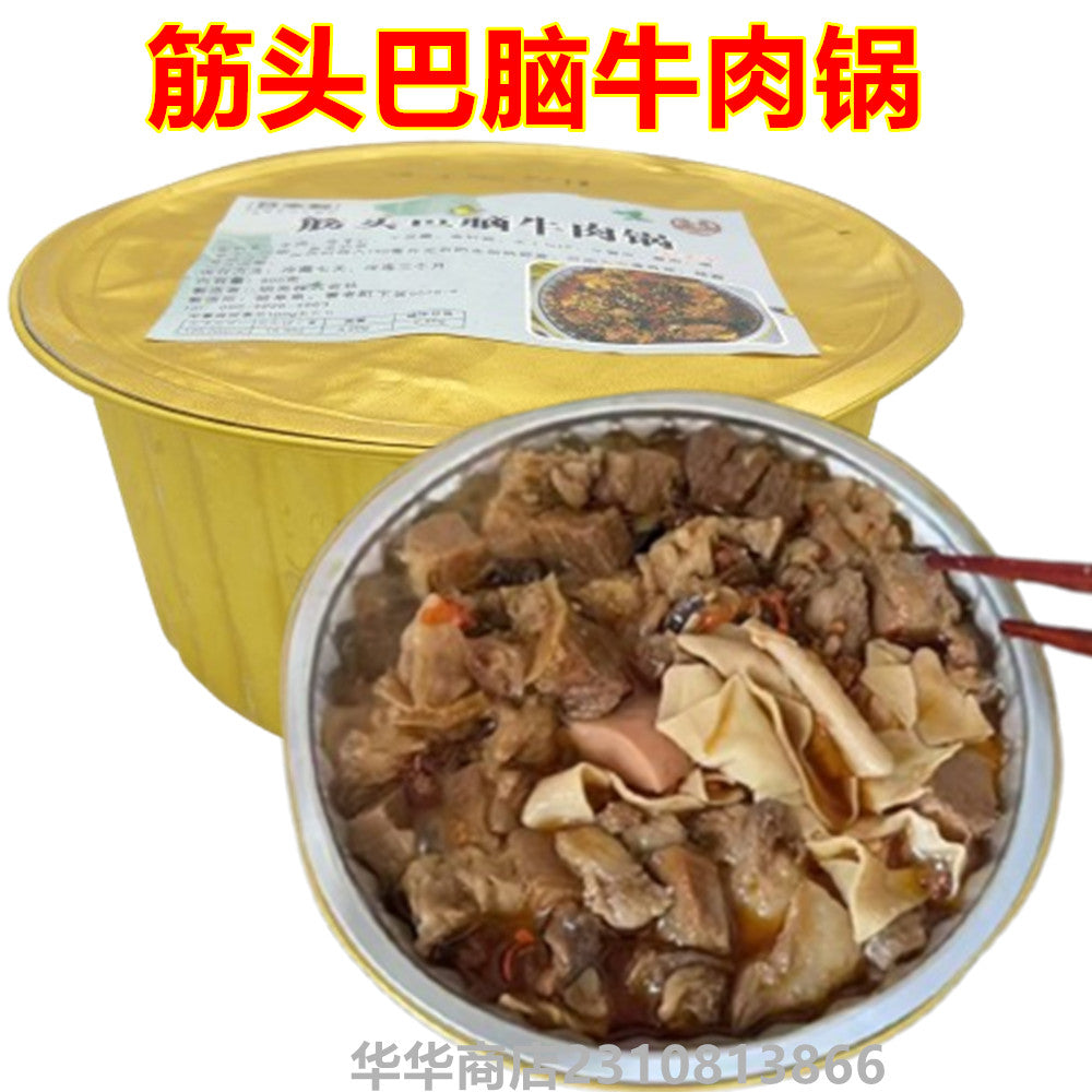 筋頭巴脑牛肉鍋800g 冷冻品