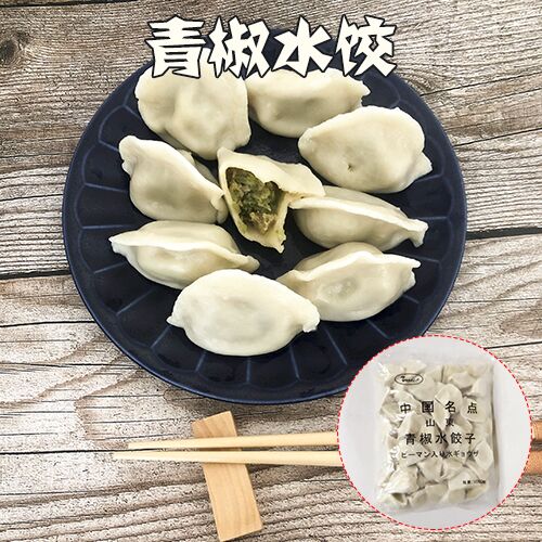 山東青椒猪肉水餃 1KG  冷凍品
