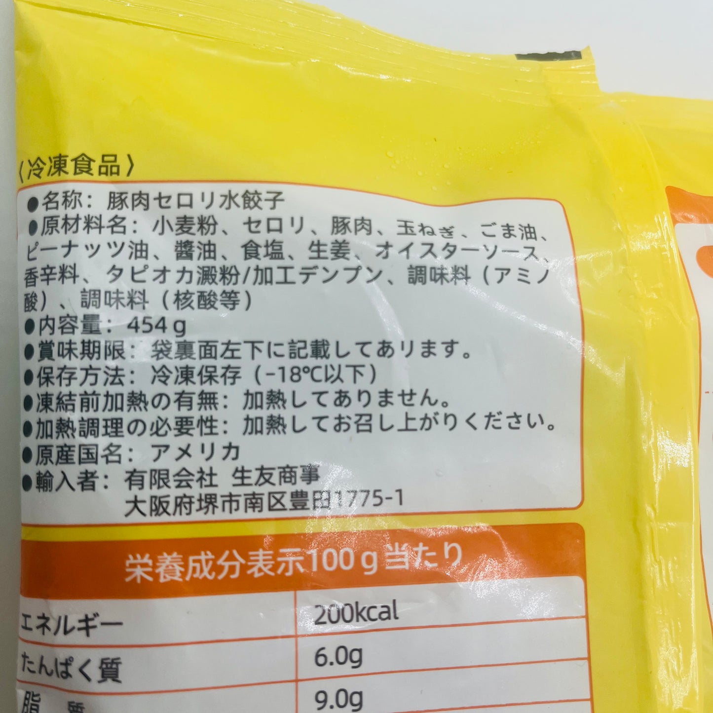 思念猪肉芹菜 灌湯水餃454g　冷冻品