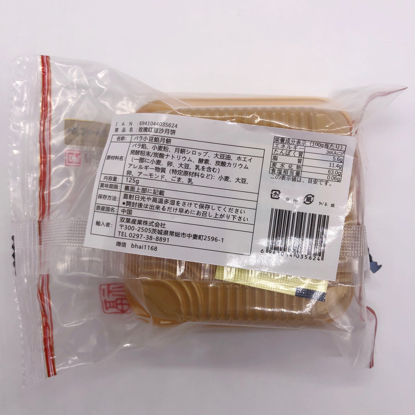 五芳斎 玫瑰紅豆沙月餅125g