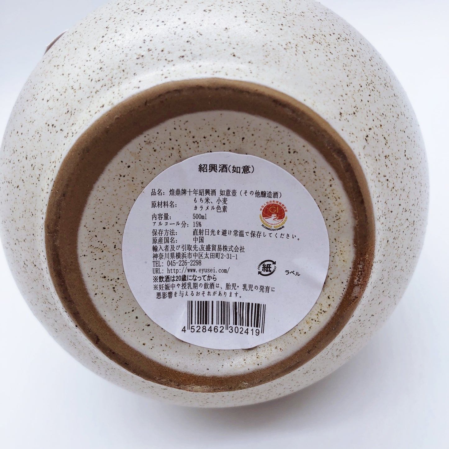 煌鼎牌陈年十年 绍兴酒（如意壺）500ml