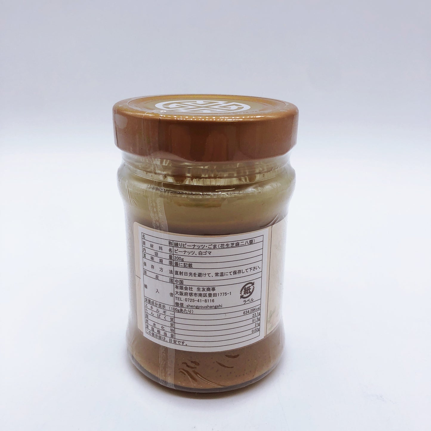 二八酱(芝麻2+花生8） 200g  芝麻花生酱    火锅蘸料