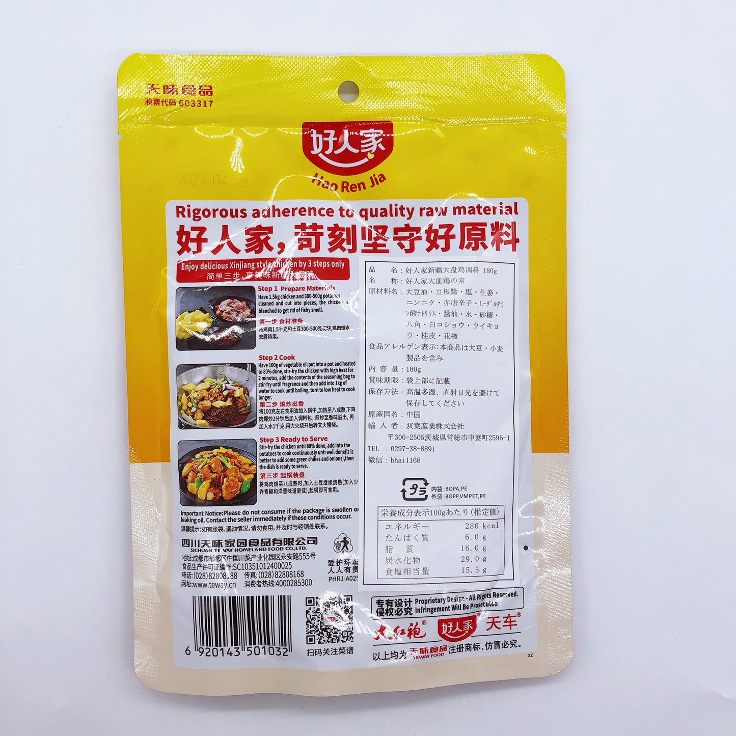 好人家 新疆大盘鶏調料 180g