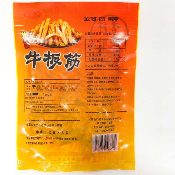 牛板筋和え（袋） 100g*5袋 日本国内加工  冷蔵冷凍品
