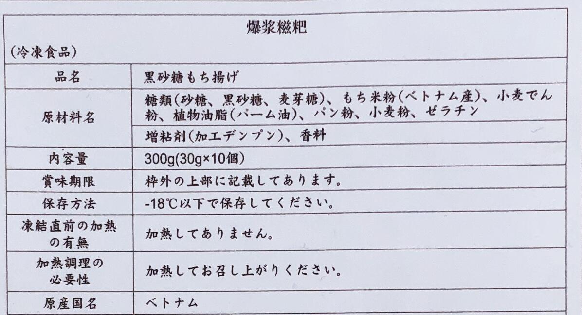 爆浆糍粑(黑糖餅揚げ)300g 台湾产 冷冻品