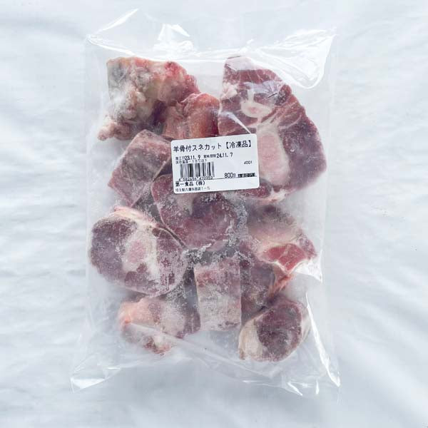 羊腿肉 800g*2袋 （切块小羊腿肉）羊前腿カット 澳大利亜産 冷凍品
