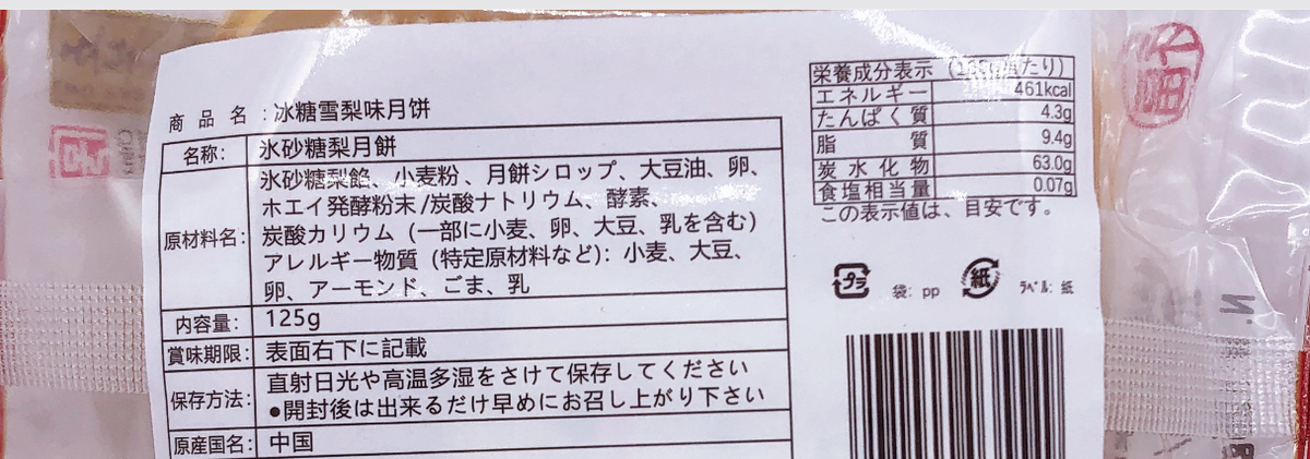 五芳斎 冰糖雪梨月餅125g