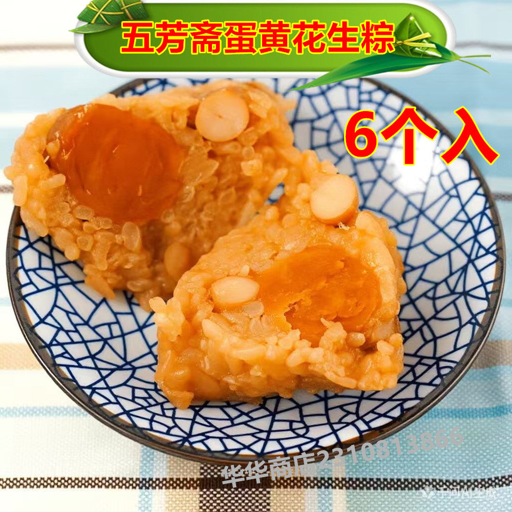 五芳齋蛋黄花生粽 50g*6個