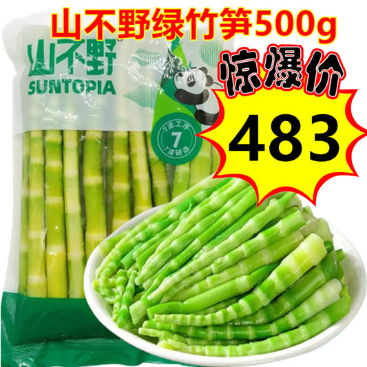 28号会员日特价仅限一天 山不野绿竹笋500g    新鲜竹笋