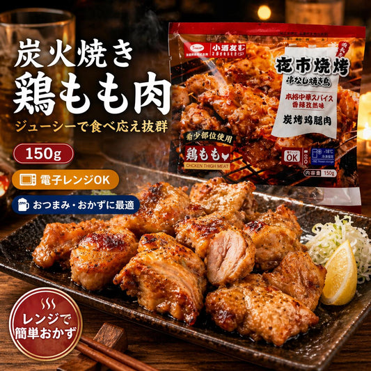 小酒友炭烤鶏腿肉 150g 冷冻品