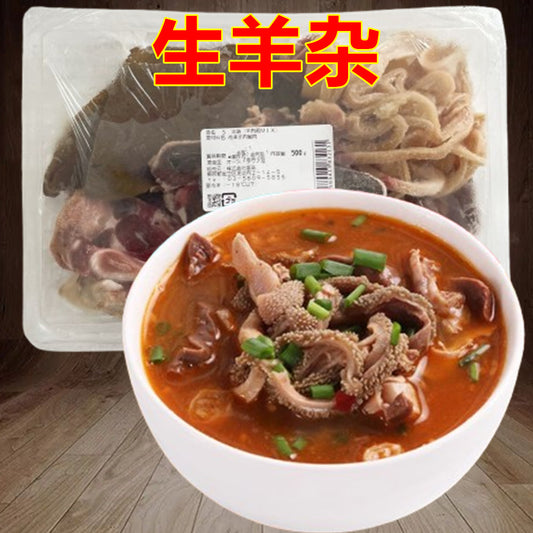 生羊杂 约500克  冷凍品 羊内脏