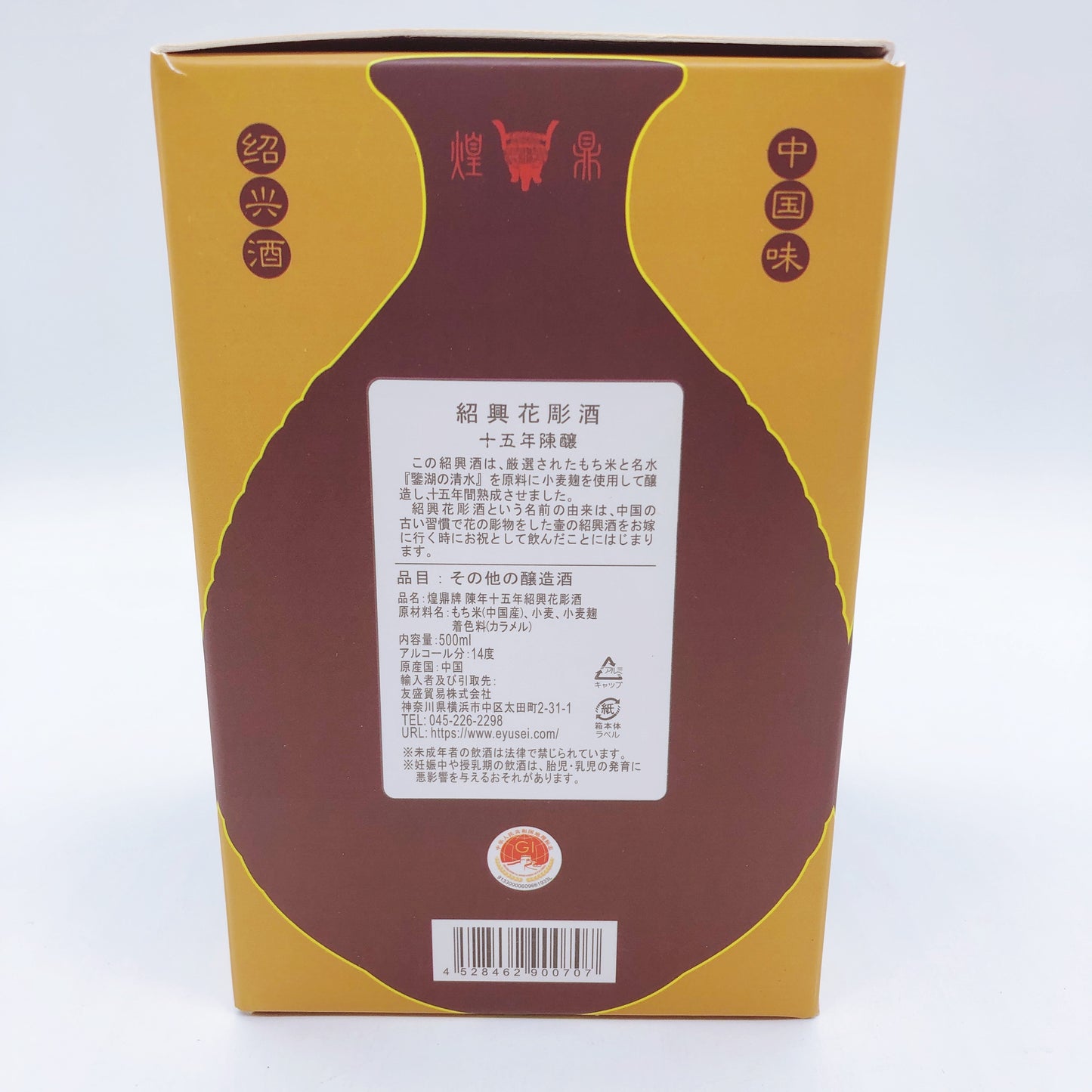 煌鼎牌陈年十五年 绍兴花雕酒（化粧箱付）500ml