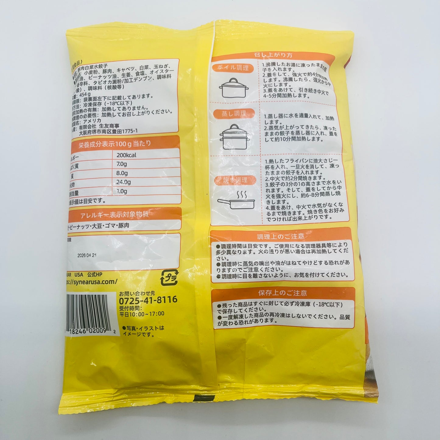 特价  思念猪肉白菜 灌湯水餃454g　冷凍品 保质期20260805