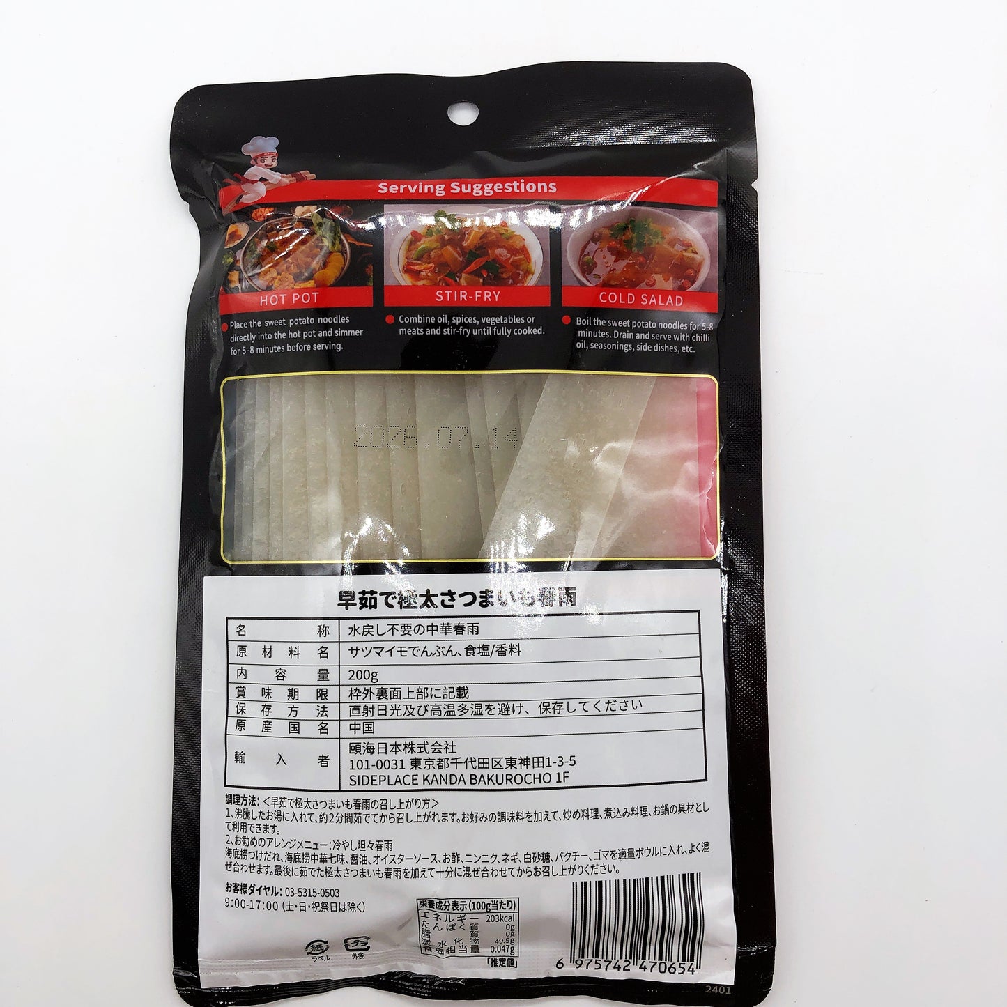 海底撈火鍋苕皮200g