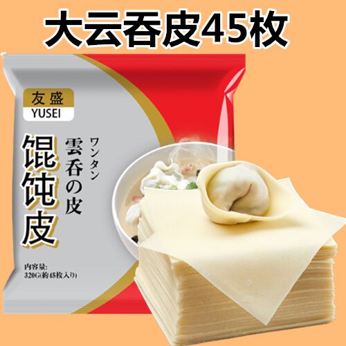 薄大雲呑皮(ワンタン皮)320g(約45枚) 冷冻品