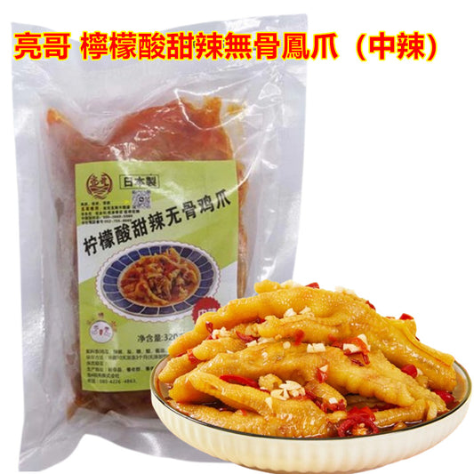 亮哥 檸檬酸甜辣無骨鳳爪（中辣） 脱骨鸡爪 无骨鸡爪 柠檬无骨鸡爪