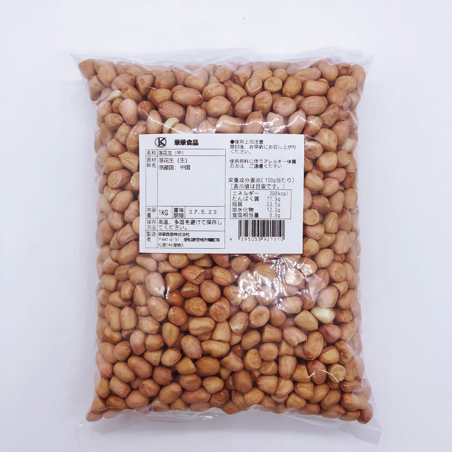 花生米 中小粒 1kg