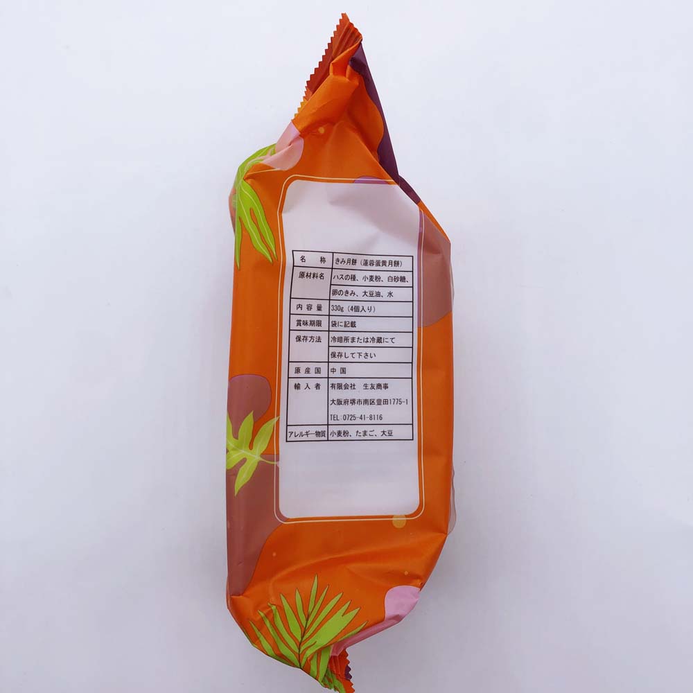 偉業 蛋黄蓮蓉月餅4个入330g 冷藏保存