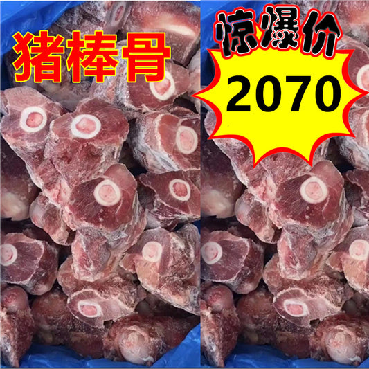 28号会员日特惠中，仅限一天！黒豚多肉大棒骨 1900g-2000g 冷凍品 西班牙産