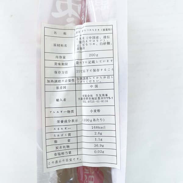 常温 真空包装 思念蜜棗粽子200g（2个入）+思念 八宝粽子 200g（2個入）