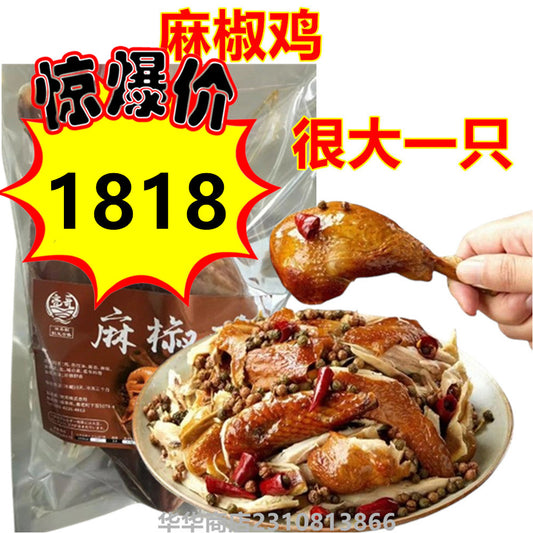 28号会员日特惠中，仅限一天！ 亮哥 麻椒鶏 800g-1000g