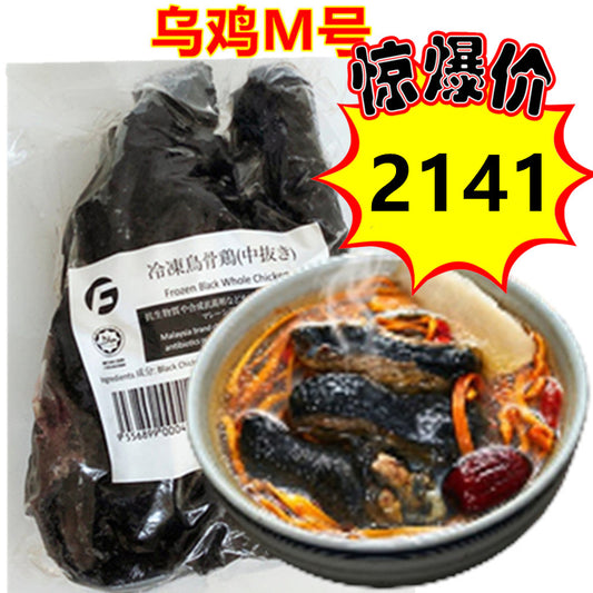 28号会员日特惠中，仅限一天！烏骨鶏（中抜き）Mサイズ 非真空   うこっけい マレーシア産 420g-520g