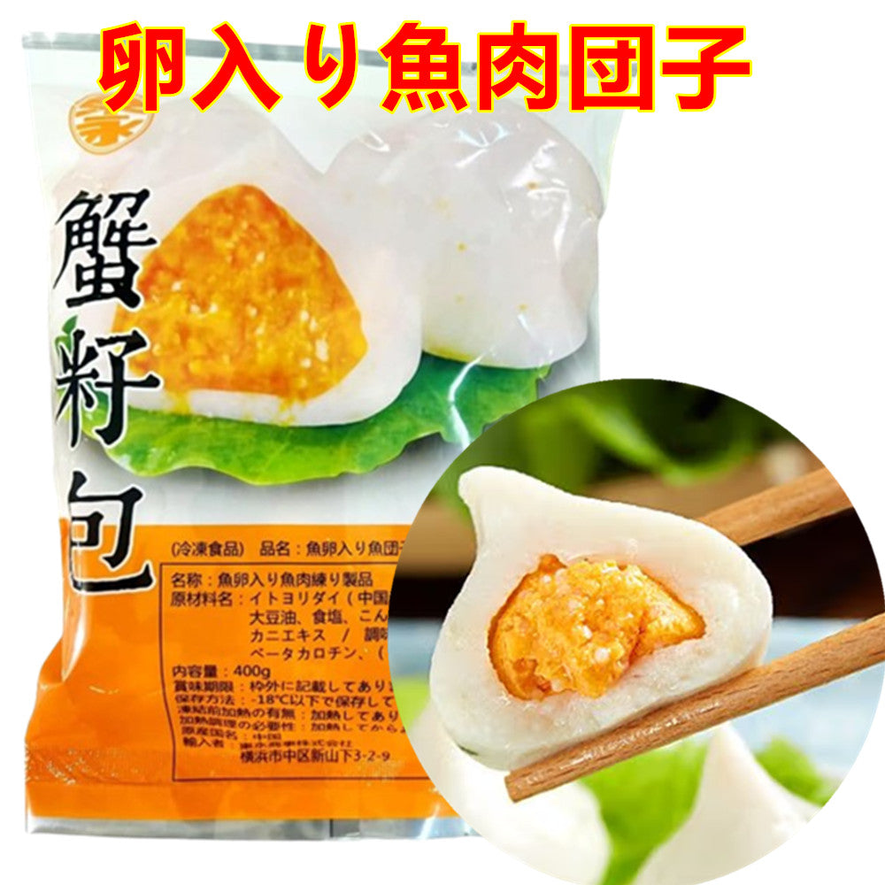 蟹仔包鱼丸400g　蟹籽包