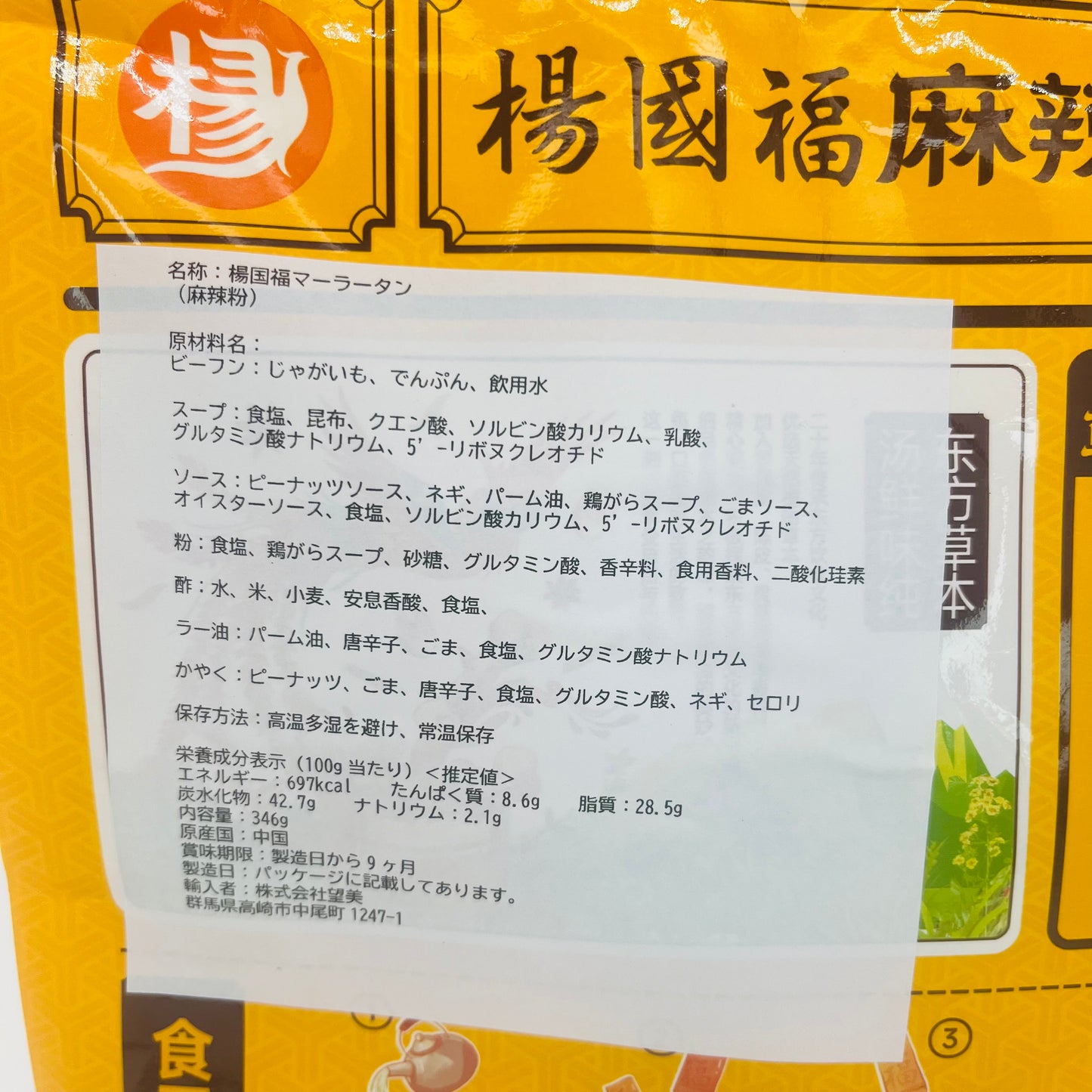 特惠中719楊国福麻辣燙（粉）  346g