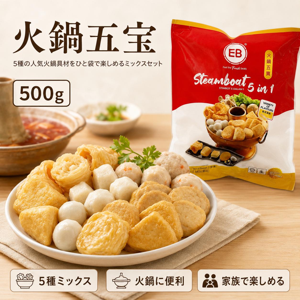 EB（火鍋五宝）海鮮団子5種合わせ500g火锅丸子