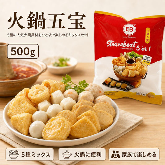 EB（火鍋五宝）海鮮団子5種合わせ500g火锅丸子