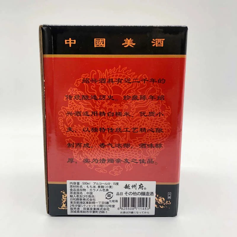 绍兴酒 500ml 紹興酒