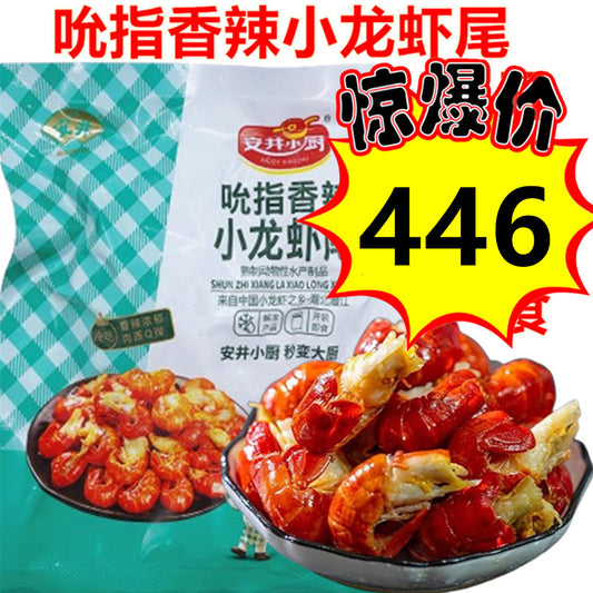 开袋即食吮指香辣麻辣龙虾尾130gマーラー ザリガニテール 冷冻品