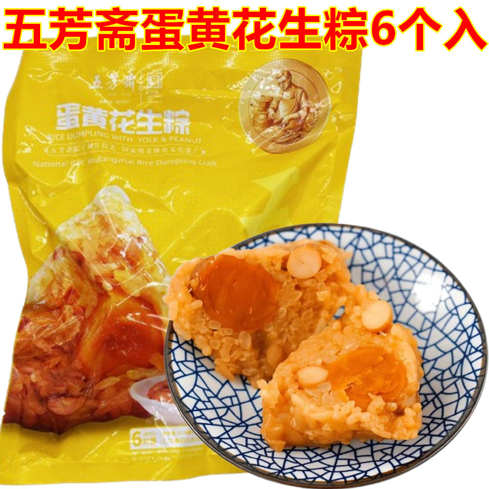 五芳齋蛋黄花生粽 50g*6個