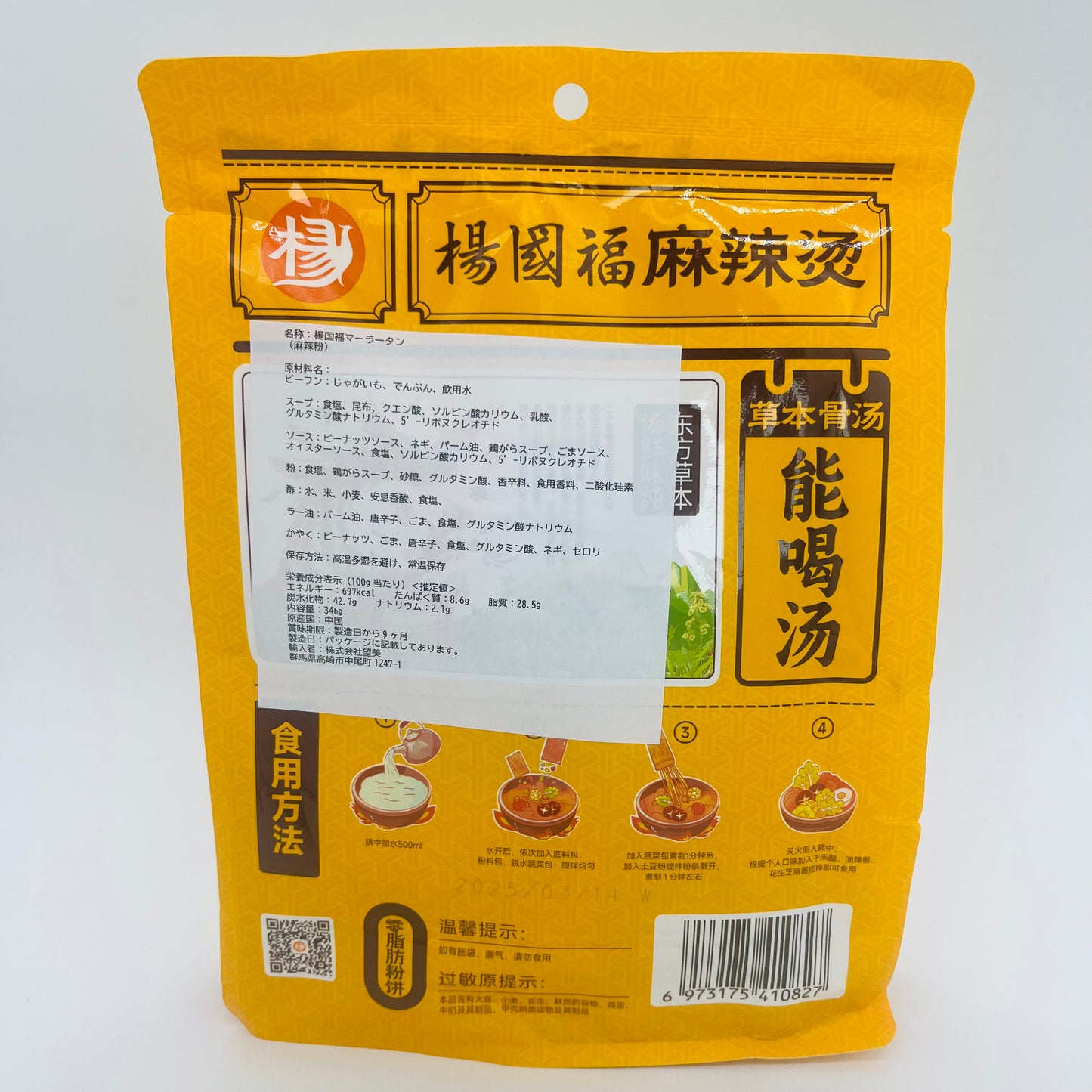 特惠中719楊国福麻辣燙（粉）  346g