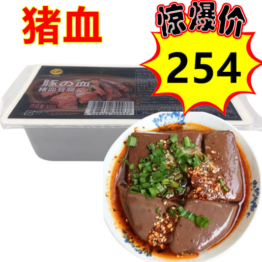28号特价活动，只限一天！常温猪血   猪血豆腐（豚血加工品）300g　