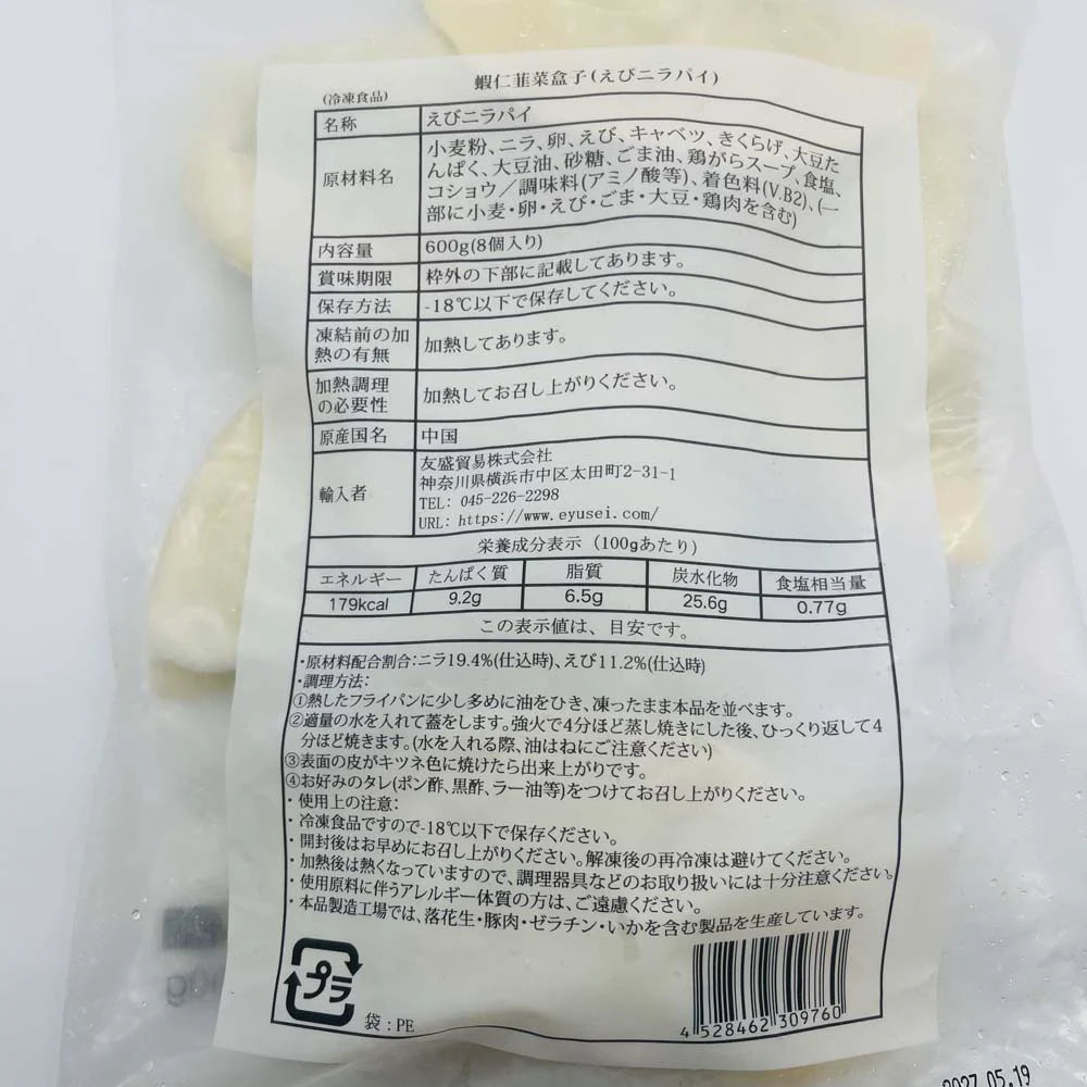 虾仁韭菜盒子75g*8個入 冷凍品