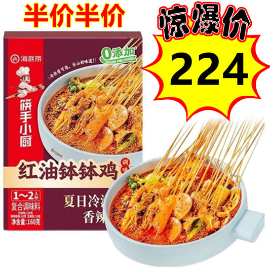 海底捞 紅油麻辣鉢鉢鶏調味料 160g 保质期20260625