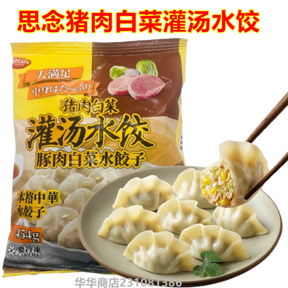 特价  思念猪肉白菜 灌湯水餃454g　冷凍品 保质期20260805