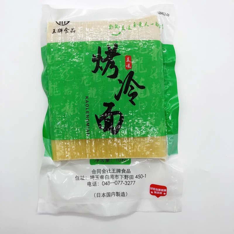焼き冷麺(烤冷面)10枚入