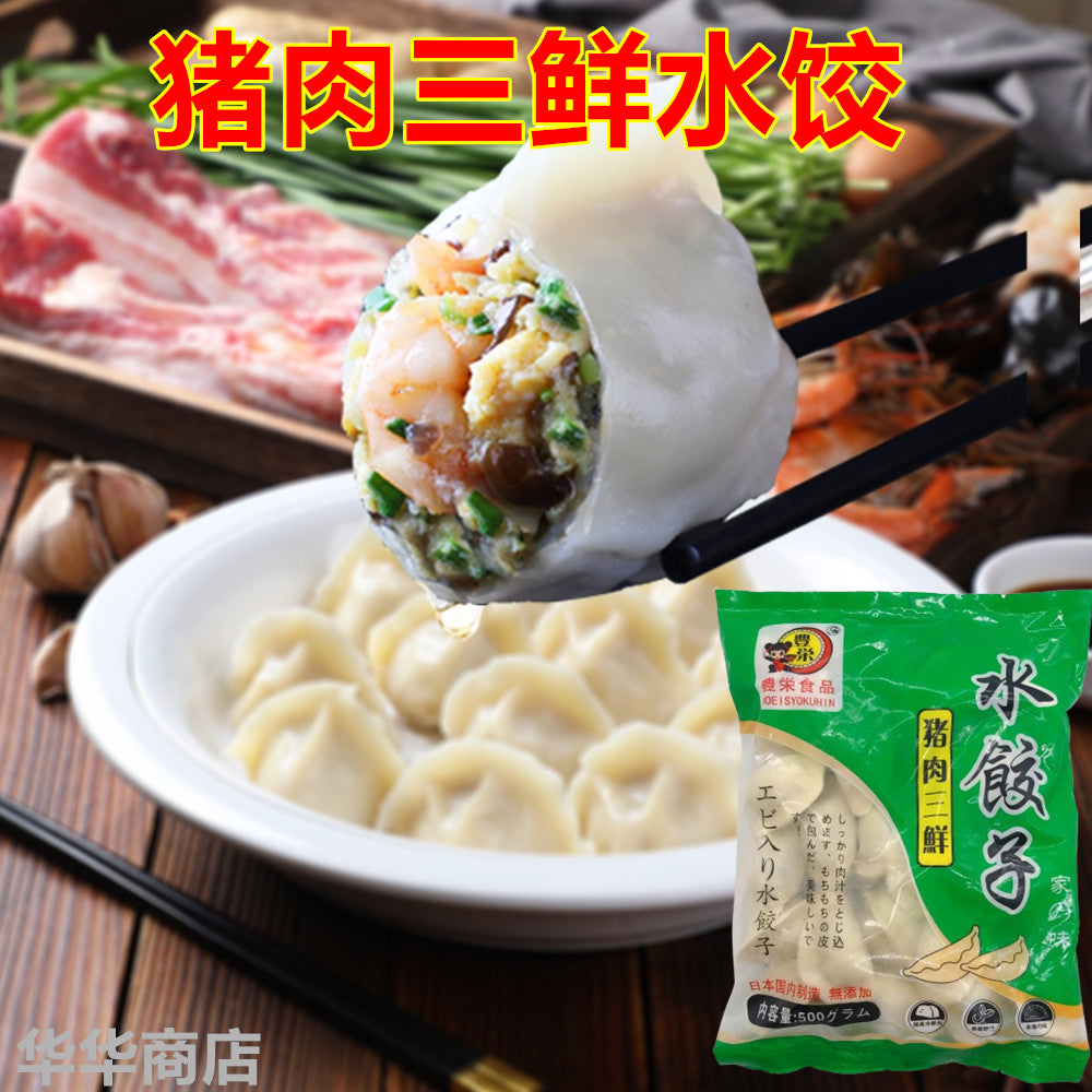 豚肉三鮮水餃子 500g（猪肉 虾仁 韭菜） 冷冻品