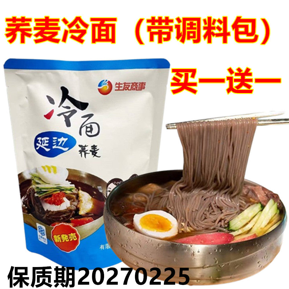 买一袋送一袋得2袋   蕎麦冷面（带调料包） 252g（2人份）