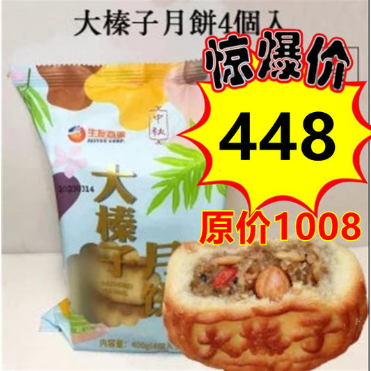 超特价448原价1008 生友大榛子月餅　4個入 400g 保质期20261115