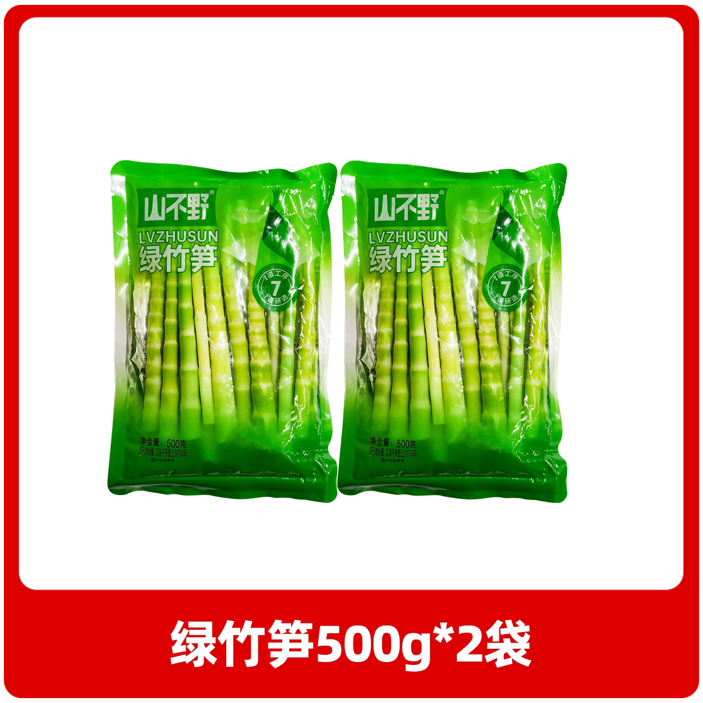 山不野绿竹笋500g    新鲜竹笋
