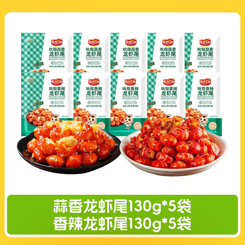 开袋即食蒜蓉龙虾尾130g*5袋+香辣龙虾尾130g*5袋 冷冻品