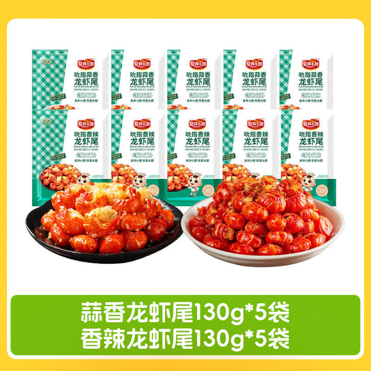 开袋即食蒜蓉龙虾尾130g*5袋+香辣龙虾尾130g*5袋 冷冻品