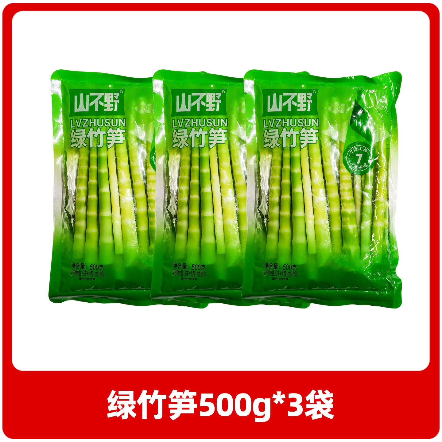 山不野绿竹笋500g    新鲜竹笋