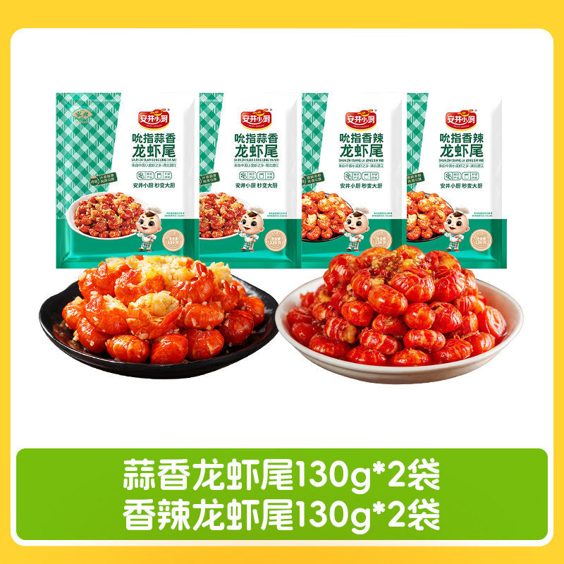 开袋即食蒜蓉龙虾尾130g*2袋+香辣龙虾尾130g*2袋 冷冻品
